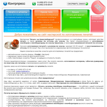 Редизайн сайта stamp-kp.ru